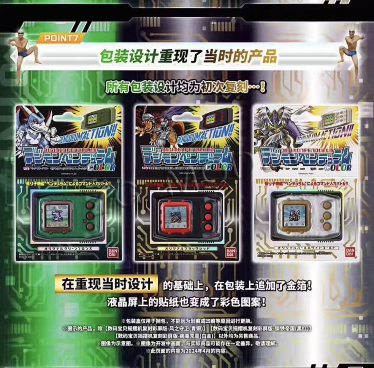 Model Kit Digimon - Лимитированная серия Bandai Pb Digimon Pendulum