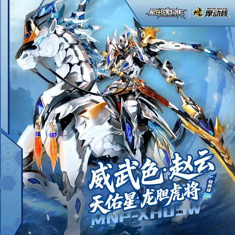 Model Kit Zhao Yun - В наличии: Модель для сборки MOTOR